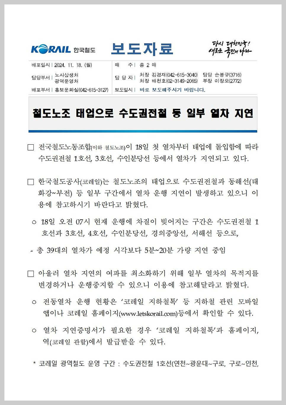 서울 지하철 파업 노선 시간표