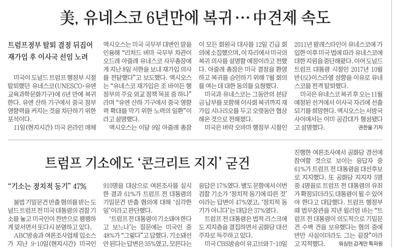 6월 13일 화 신문스크랩18