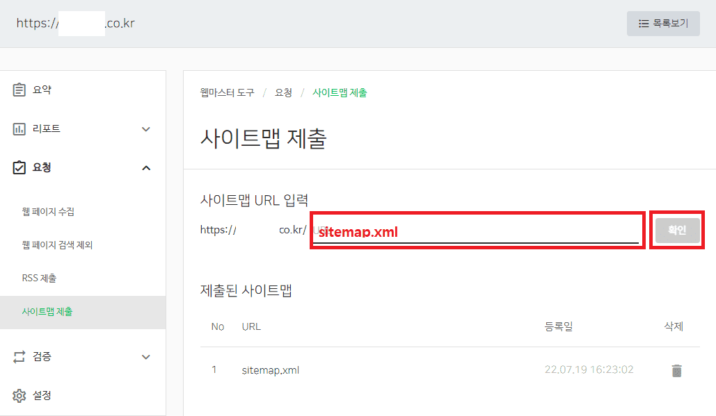 네이버 서치어드바이저 사이트맵 제출