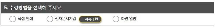 수령방법을 선택