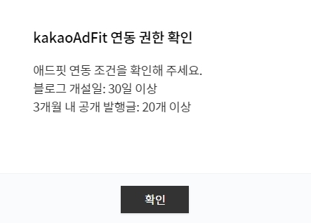 애드핏 연동확인