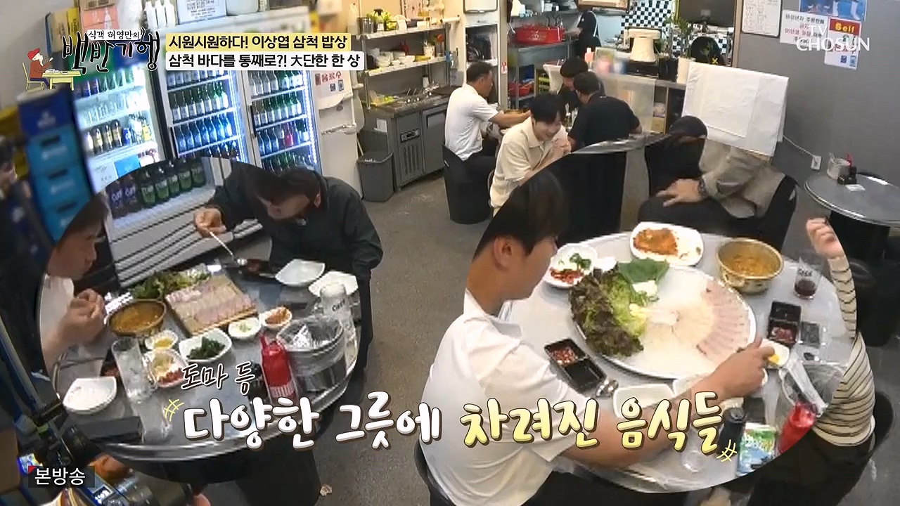 식객 허영만의 백반기행.E252.240617p-NEXT.mp4_20240617_194411.206.jpg