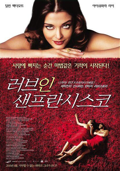  (영화)러브 인 샌프란시스코, 아이쉬와라 라이