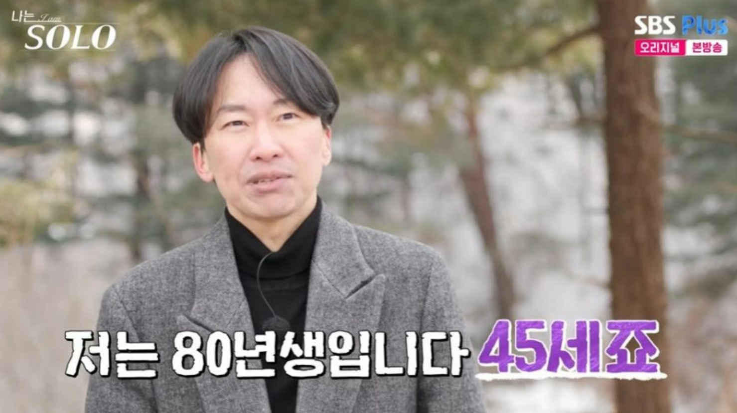 나는솔로 26기
