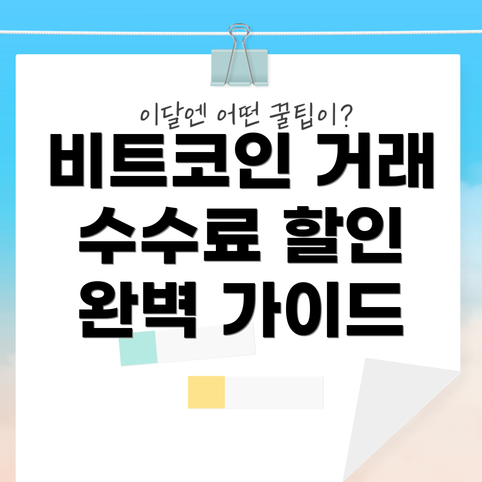 비트코인 선물거래소