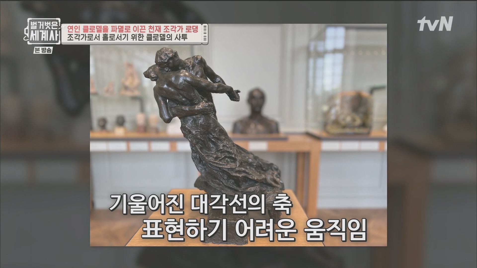 벌거벗은 세계사.E101.230530p.H264-F1RST.mp4_20240101_181527.776.jpg