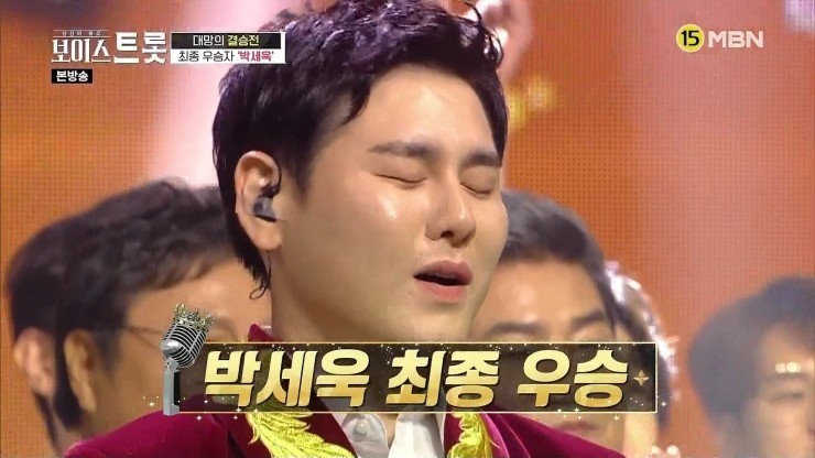  재방송 보이스트롯 우승자 박세욱 나이 노래듣기