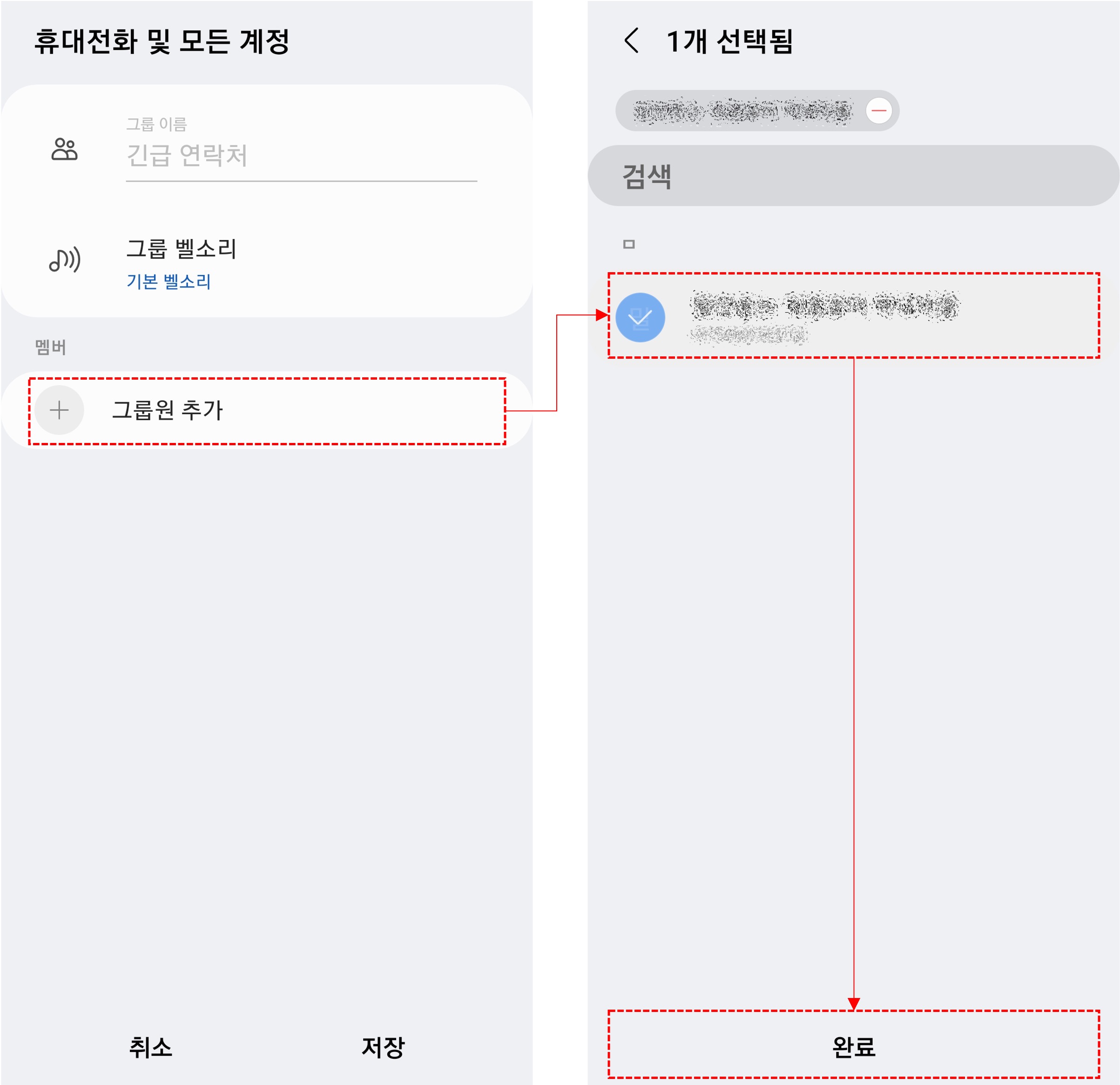 그룹원-추가-메뉴를-통해-긴급연락처에-등록하고싶은-지인을-선택할-수-있습니다.