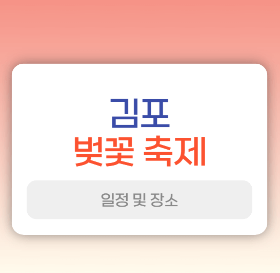 벚꽃 축제