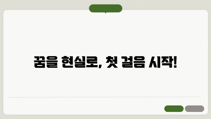 꿈을 현실로 만드는 자기계발 베스트 도서