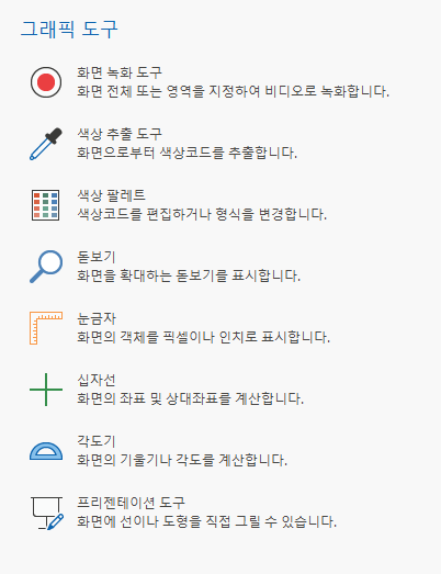 픽픽 그래픽 도구 기능