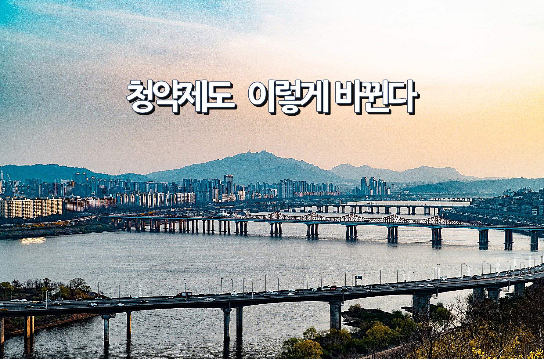  2022년 7월 부터 달라지는 주택 청약 조건