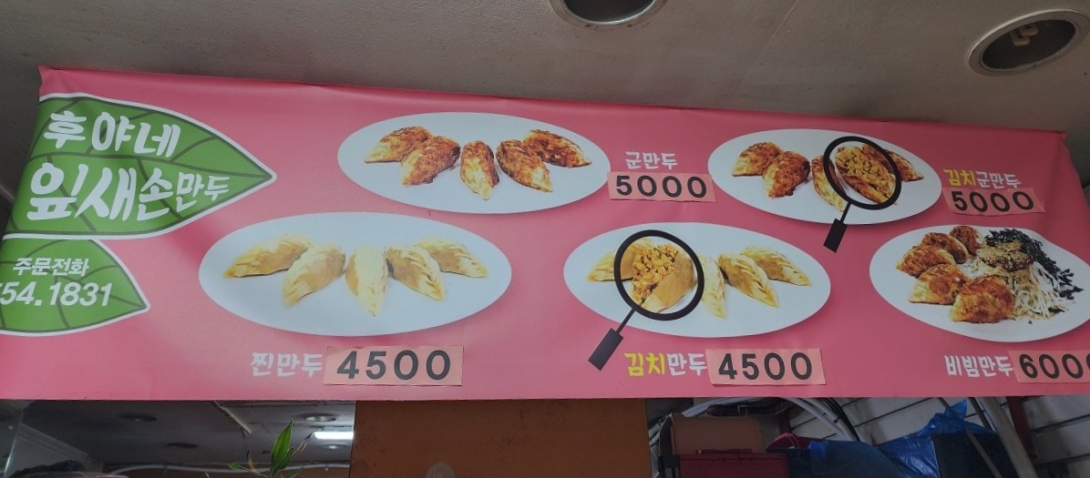 오늘N 대구 손만두 맛집 위치 및 정보(위대한일터 서남시장)