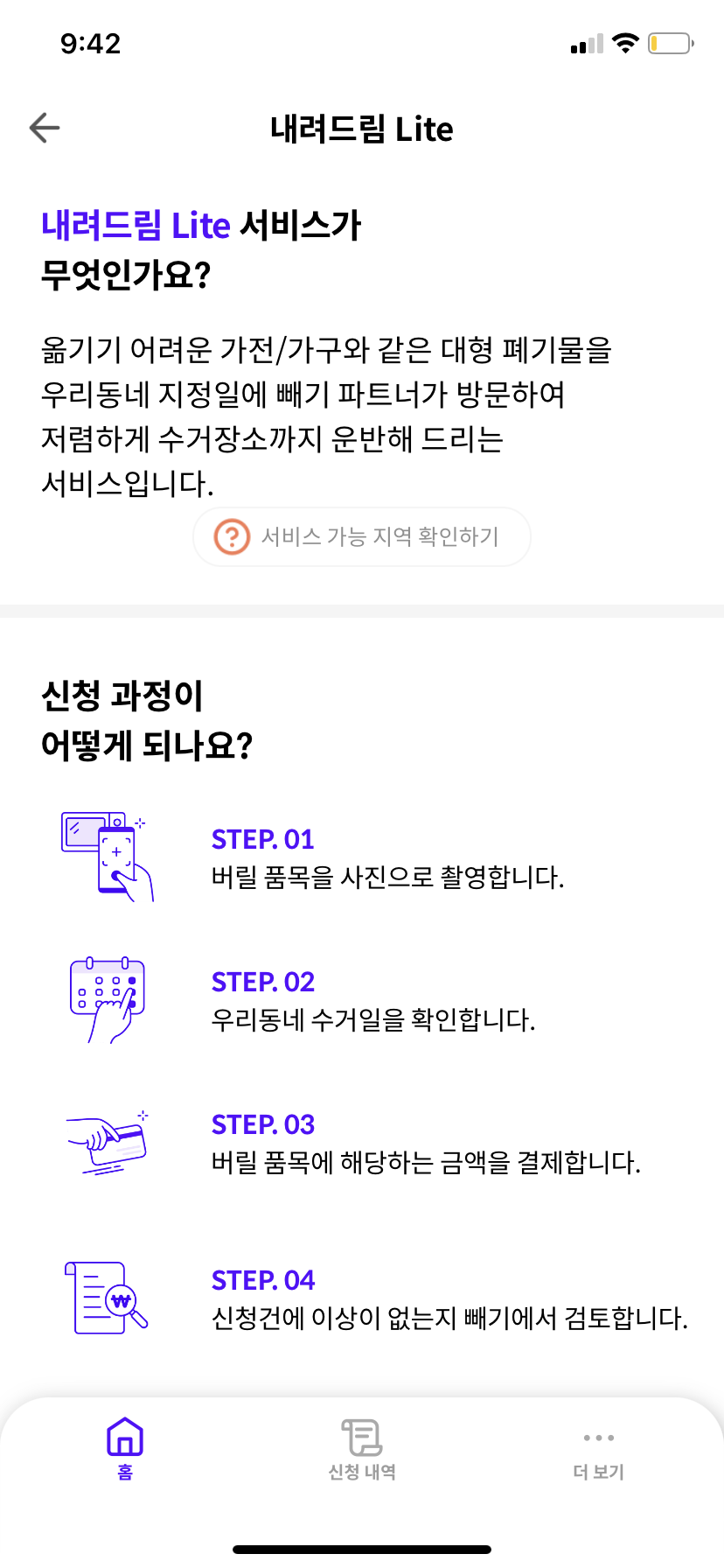 빼기 어플 내려드림 Lite 신청과정