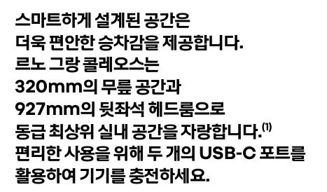 그랑 콜레오스 가격 제원 연비