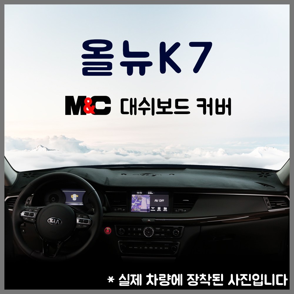  k7 대쉬보드커버 추천 BEST TOP 15 난반사 차단, 실내온도 유지