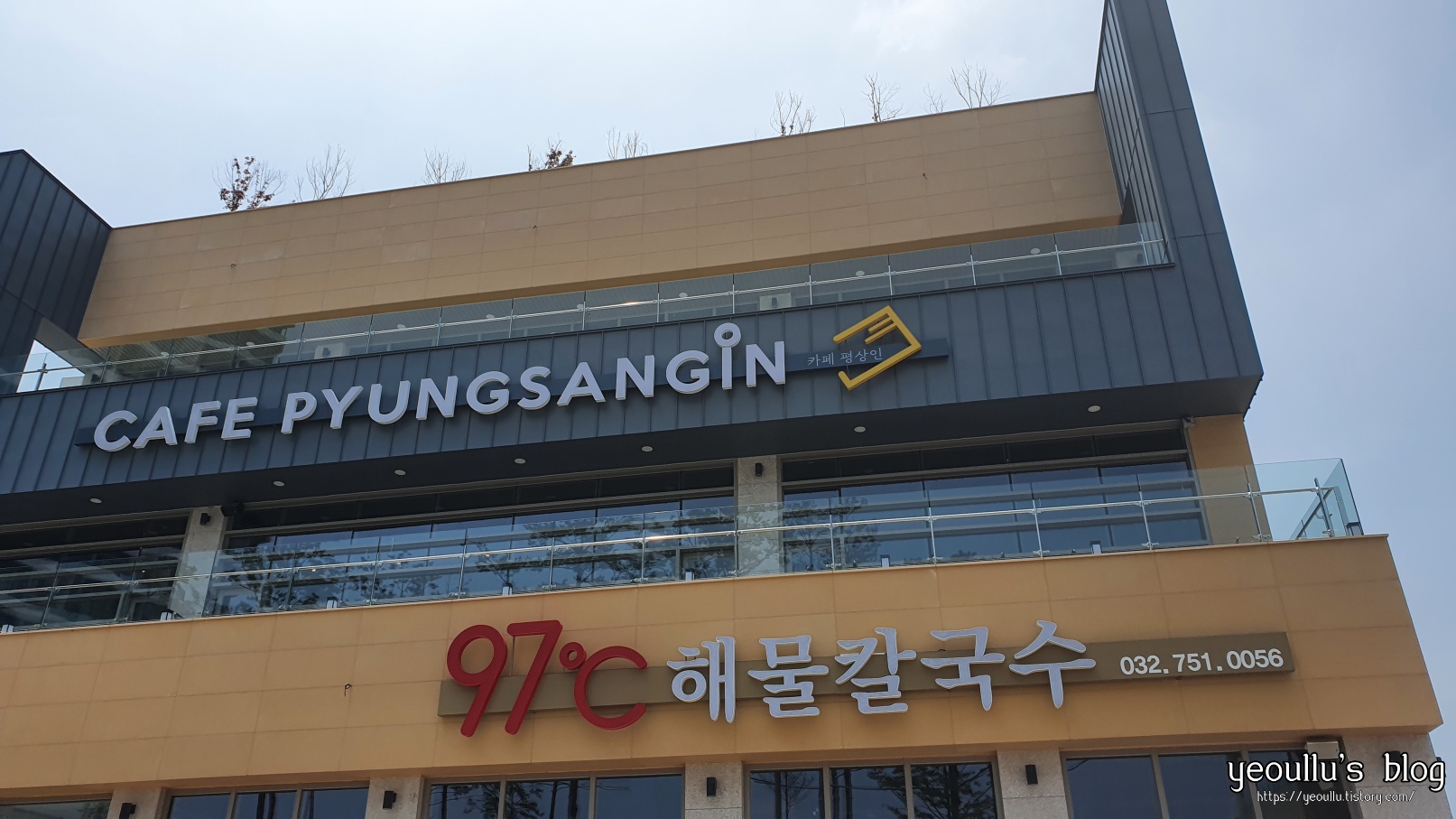  영종도 카페 평상인, 분위기도 좋고 맛있는 영종도 카페