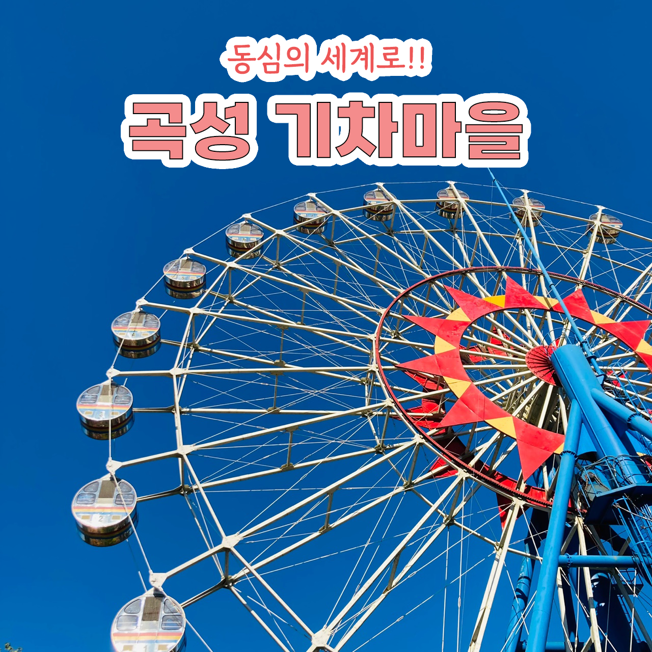  곡성, 구례 여행지 추천