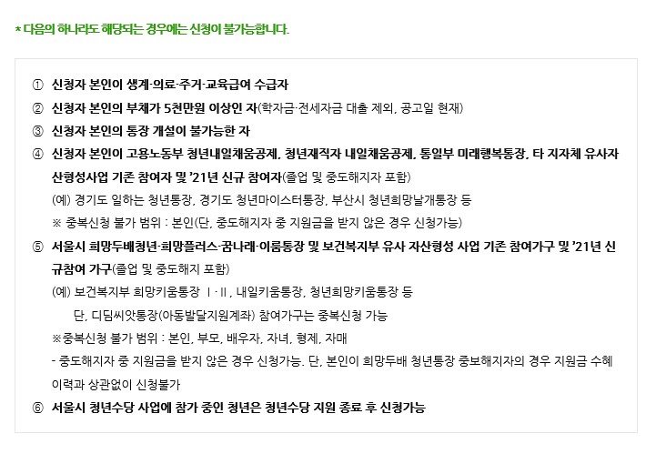 신청자격 및 방법 총정리!! 서울시 희망 두배 청년통장 1