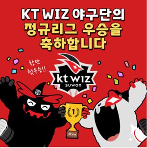 대신증권 이벤트(+kt wiz 우승)