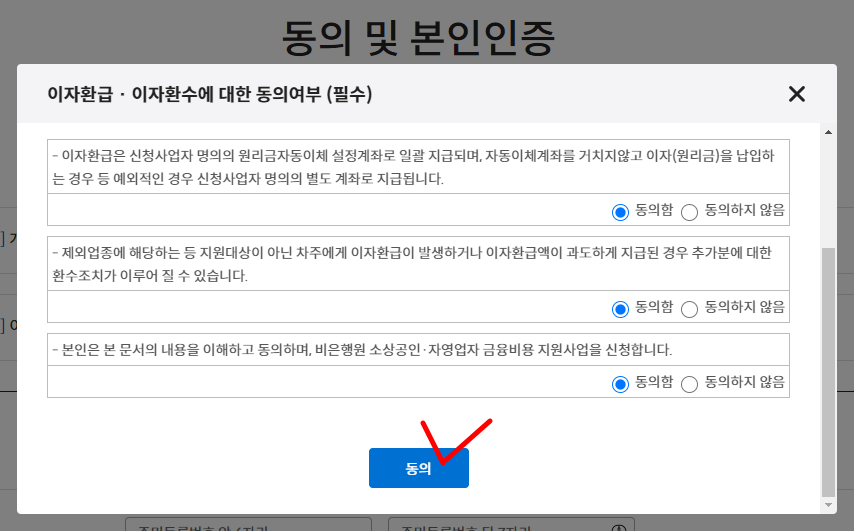 소상공인 이자환급 2분기 신청