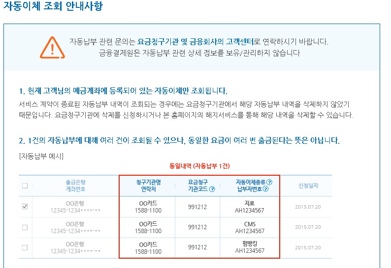 계좌에서 돈이 빠져나감