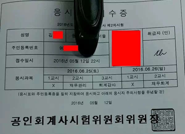  2021년 회계사 2차 시험 접수기간 및 회계사 2차 시험 준비 경험담 공유