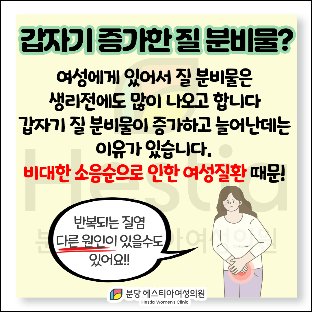 보정동 산부인과 분비물 증가 질 분비물 원인 질 분비물이 갑자기 늘어난 이유?