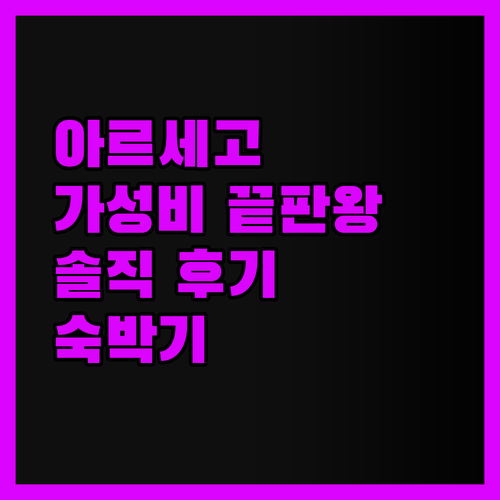아르세고 호스텔, 가성비 끝판왕! 솔