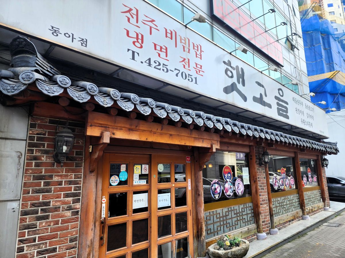 햇고을 이미지
