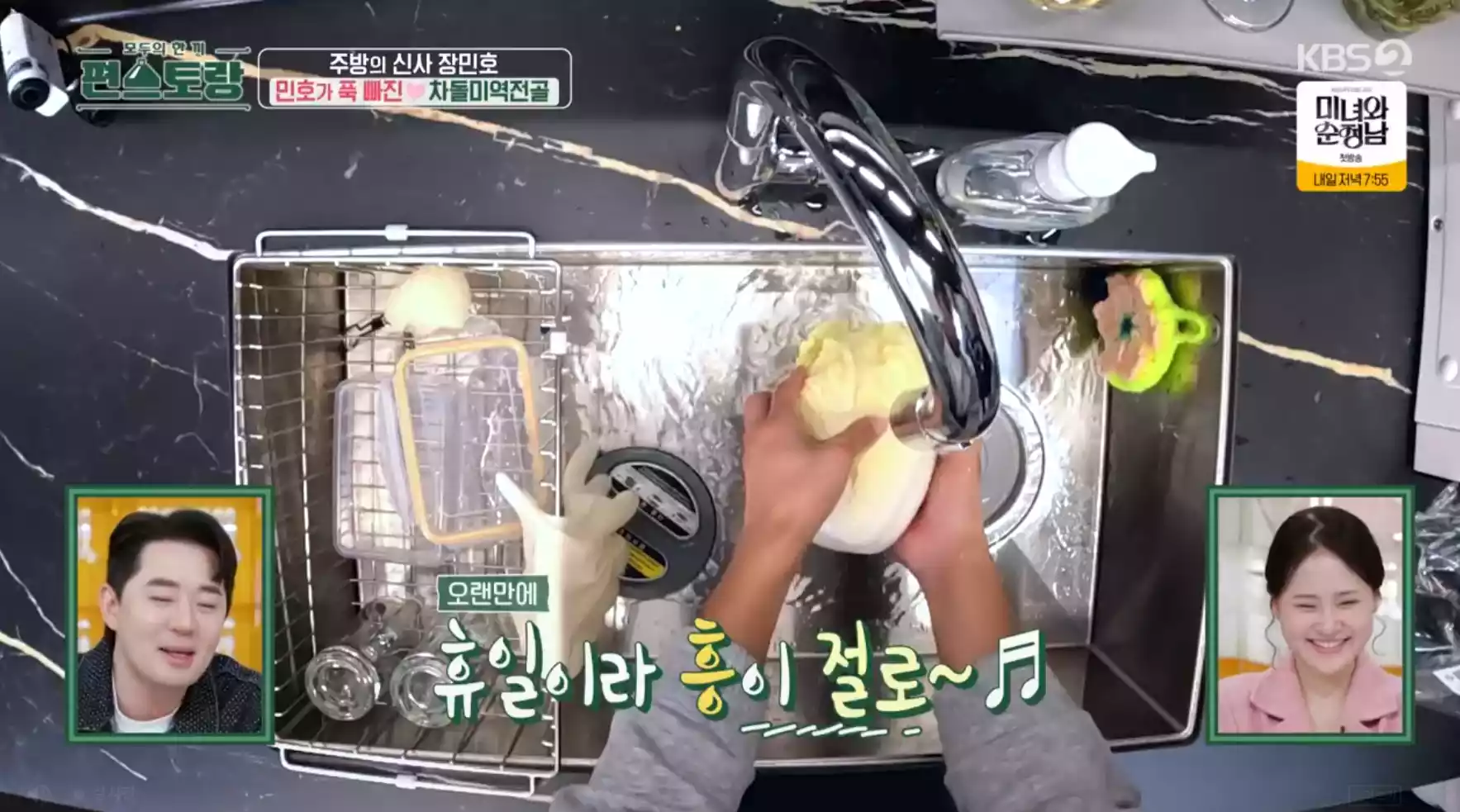 배추 씻기