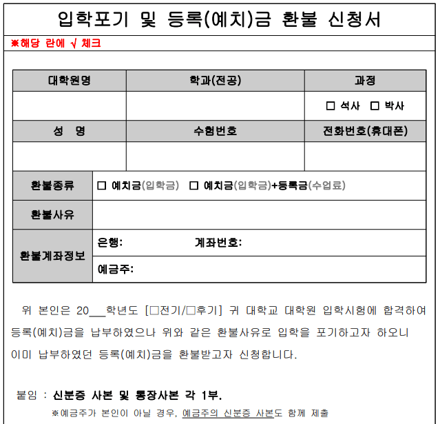  [대학원] 홍익대학교 디자인 대학원 예치금, 등록금 환불 방법