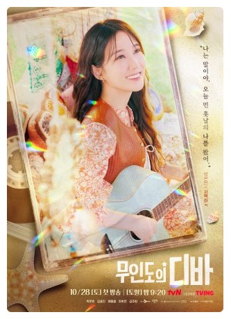 무인도의 디바 OST - 그날밤 가사 박은빈 정승환 노래