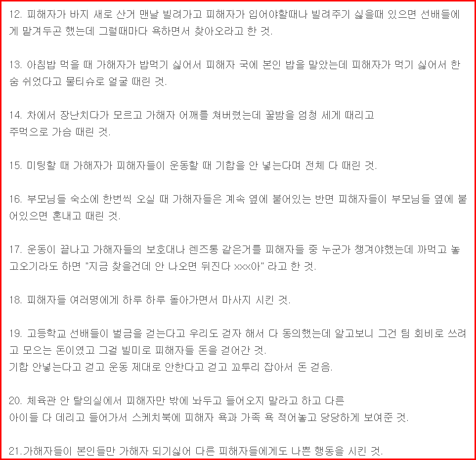 배구선수 이재영 이다영 쌍둥이자매 학폭 논란 총정리(+원본글 내용 현재상황 김경희)