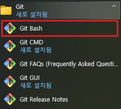 Git 프로그램 폴더 및 설치 목록