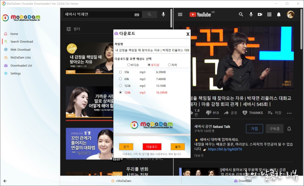 모다담 유튜브 프리미엄 없어도 광고 제거에 21