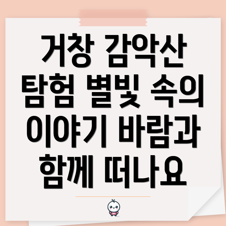 거창 감악산