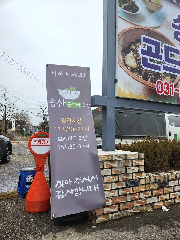 송산한정식 이미지
