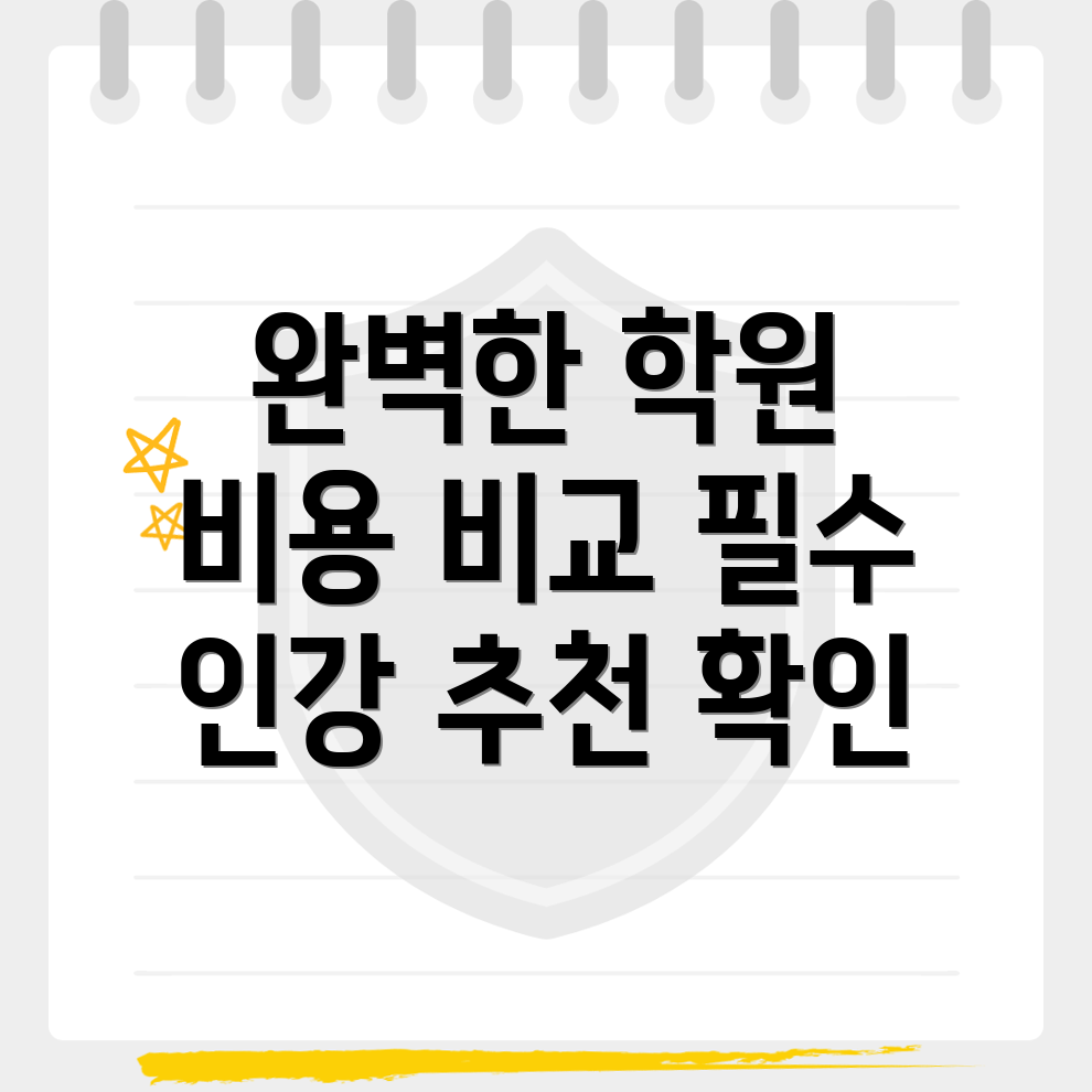 대전 고등 수학 학원