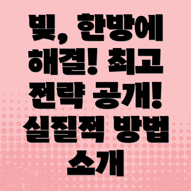 대출한번에갚기