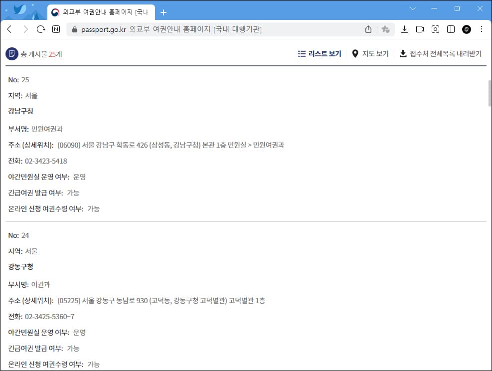 여권 발급 기관 검색 결과