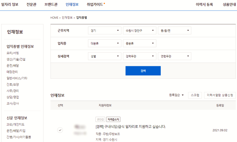 수원벼룩시장구인구직 정규직 2