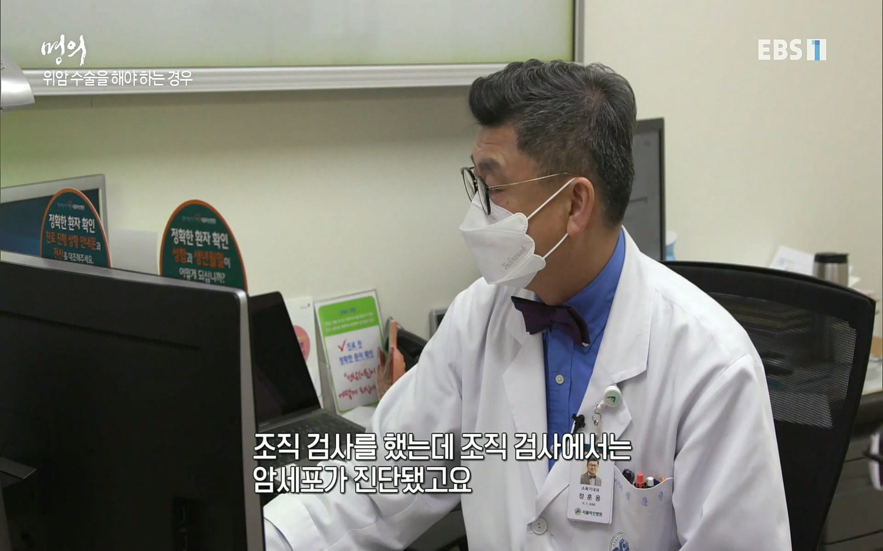 EBS 명의 헬스케어 - TV - 교육의 중심 EBS명의 15년, 위암 치료 이렇게 달라졌다!.mp4_20220809_203704.774.jpg