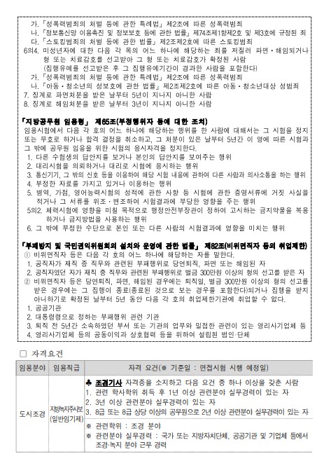 공주시 지방임기제 공무원 채용 공고