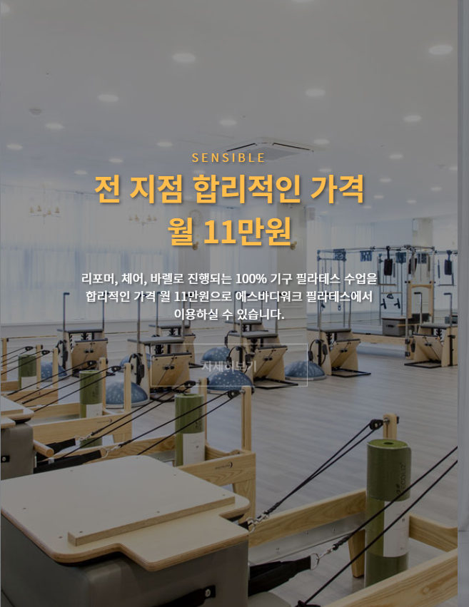  필라테스 2부- 내돈내산 필라테스 등록 + 1회 체험권 후기.
