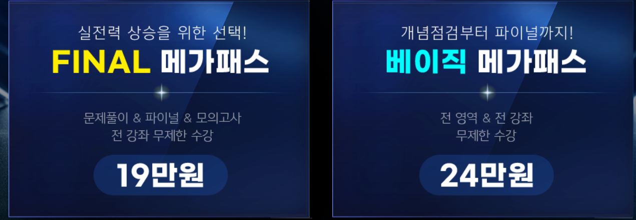 메가패스 후기(아주 정확함) 메가패스 후기(아주 정확함)