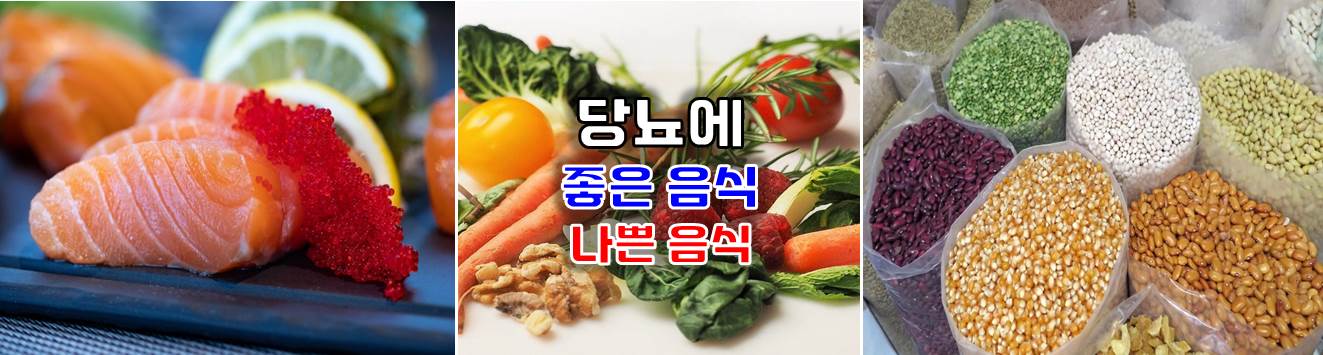  당뇨에 좋은 음식, 나쁜 음식 알아보세요