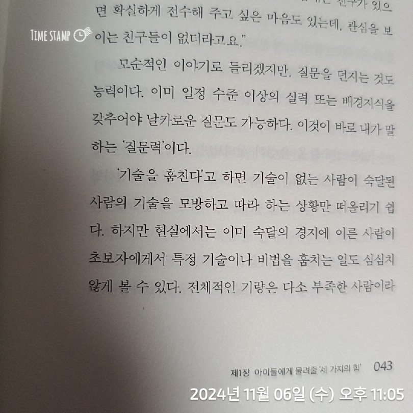 질문력