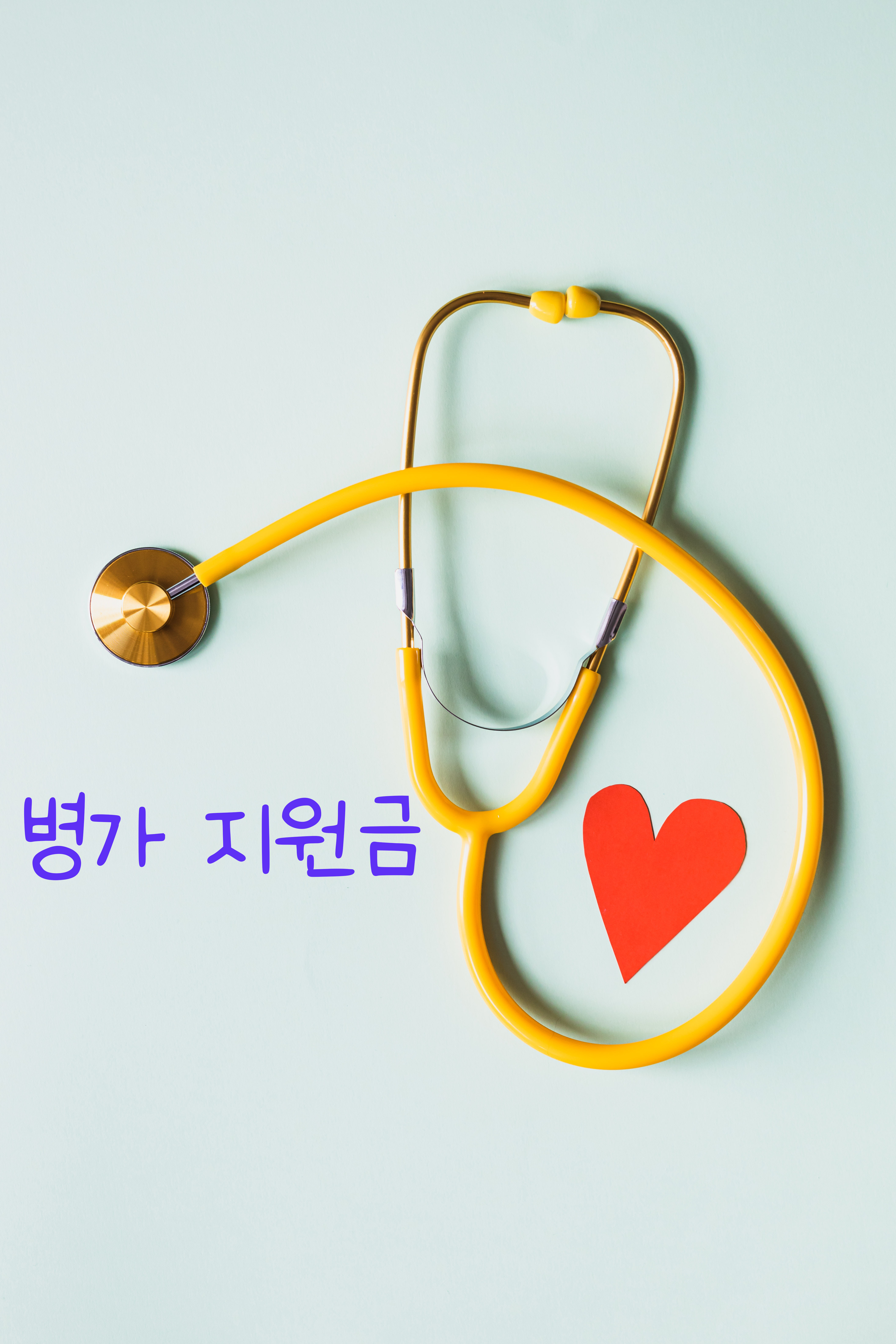 아파도 병원에 못 가시는 분들 "서울형 유급 병가 지원" 받으세요