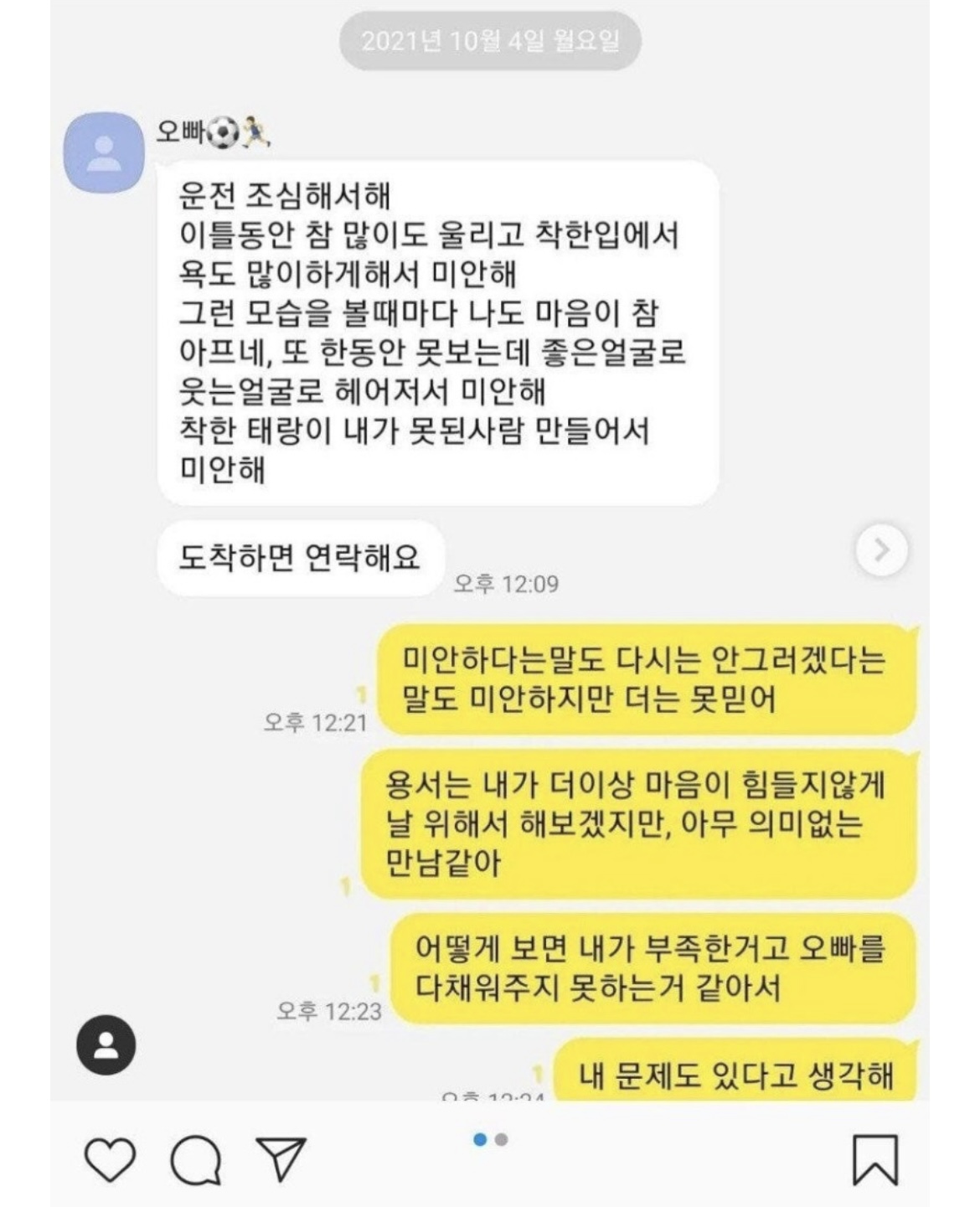  국가대표 축구선수 사생활논란 미투 여자친구 인스타그램 카톡 폭로 K리그 수원삼성 울산현대 프로축구